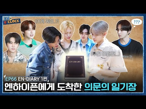 230817 ENHYPEN (엔하이픈) 'EN-O'CLOCK' EP.66 (EN-DIARY - Future Perfect - part 1)