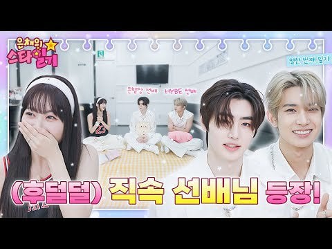 230608 ENHYPEN (Heeseung and Sunghoon) EX MusicBank MC who appeared in front of Baby MC! (feat. the most nervous ever Manchae) - LE SSERAFIM @ Eunchae's Star Diary 💫 EP11 [ENG SUB]