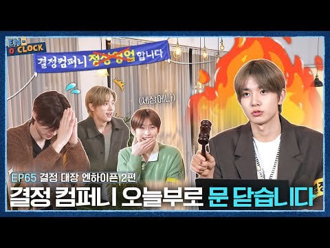 230810 ENHYPEN (엔하이픈) 'EN-O'CLOCK' EP.65