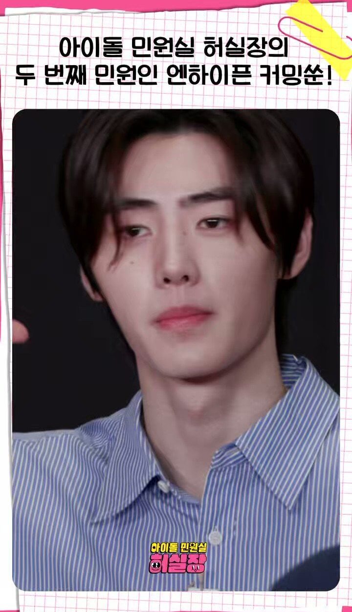 230608 ENHYPEN will be guesting on SBS HANBAM’s new series “Complaint Manager HUR”