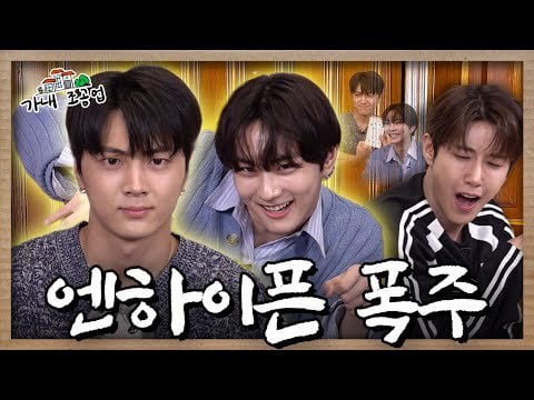 230615 Jay and Jungwon (ENHYPEN) with Host: Kwanghee (ZE:A) - Episode 9 @ Domestic Gift Factory