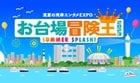 230728 ENHYPEN is part of the lineup for “ODAIBA BOHKEN – OH 2023”, in celebration of Fuji TV’s 65th Anniversary. It will be held at Fuji TV’s SUMMER SPLASH! Stadium area in Japan on August 17 (4:30PM KST/JST)