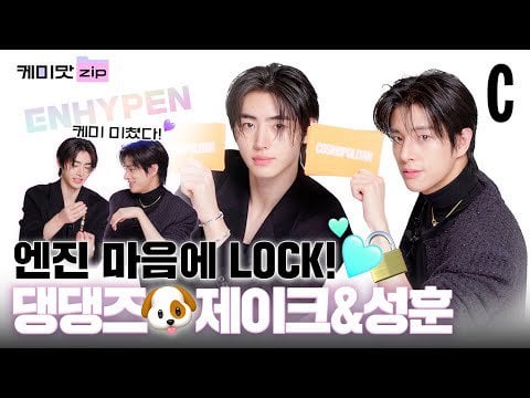 230829 ENHYPEN Puppyz🐶 Jake and Sunghoon's sparkling chemistry collection | Chemistry Matching Game @ COSMOPOLITAN Korea