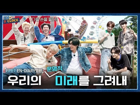 230824 ENHYPEN (엔하이픈) 'EN-O'CLOCK' EP.67