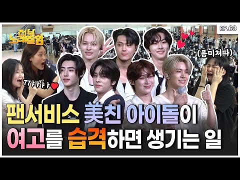 230728 2023 School of Rock 🏫 As I came to my sense, ENHYPEN is in my school? 👀 | Everyone Sings Well Ep.63