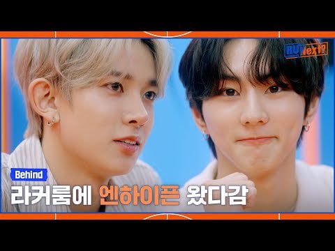230803 ‘R U NEXT?’ Behind with Heeseung and Jungwon “Knock, knock. I’m here to say good things.” What did your senior leave in the locker room? | Locker Room Diary