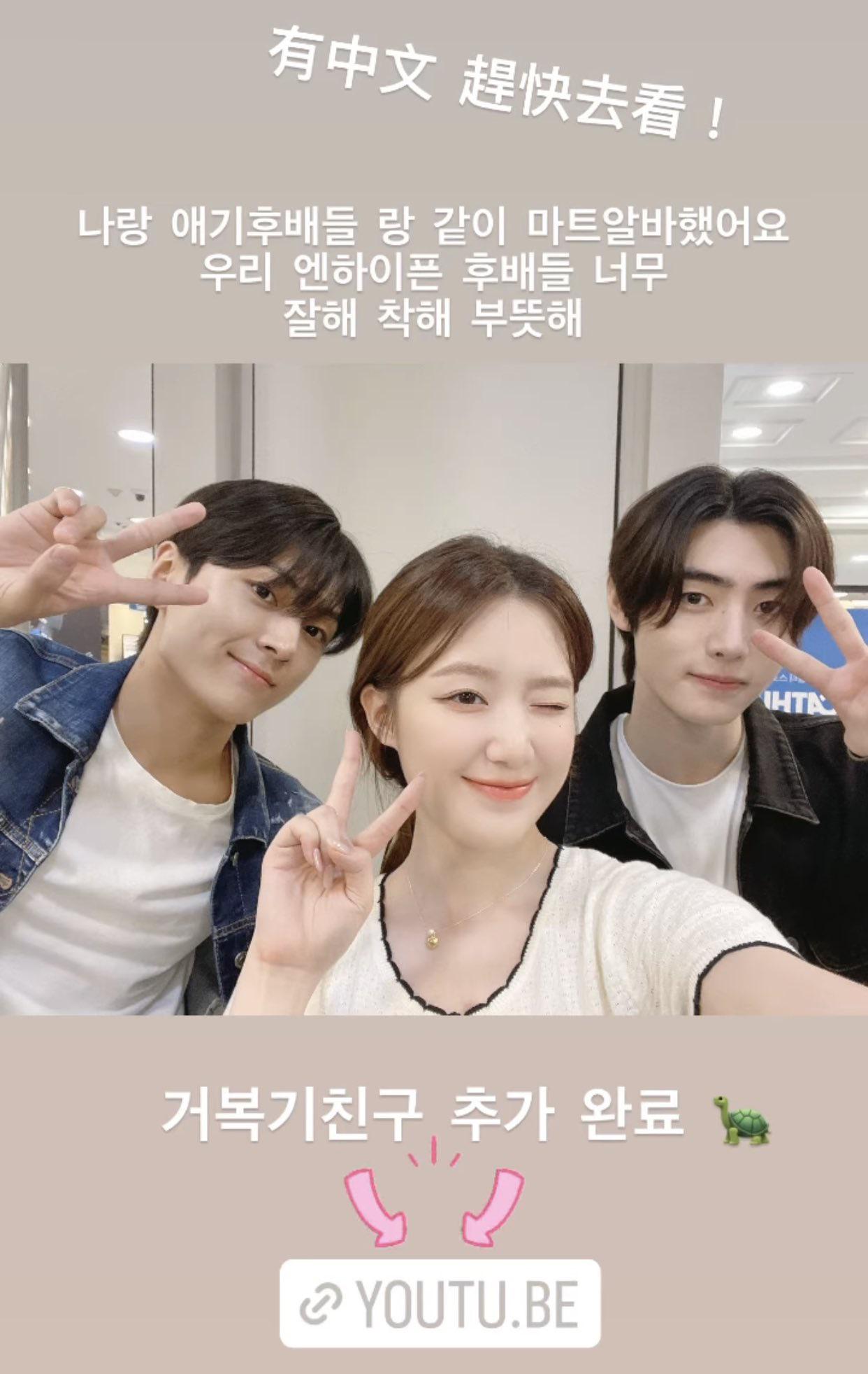 230811 Shuhua ((G)-IDLE) Instagram Story: with Jay and Sunghoon