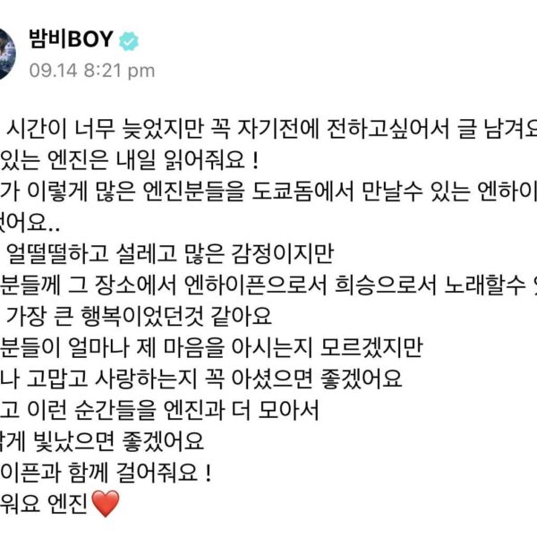 230915 Weverse: Heeseung [Text Post]