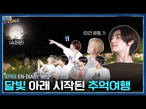 230907 ENHYPEN (엔하이픈) 'EN-O'CLOCK' EP.69