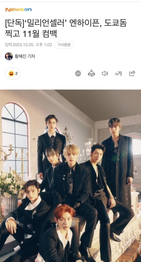 231005 ENHYPEN will reportedly make their comeback in November!