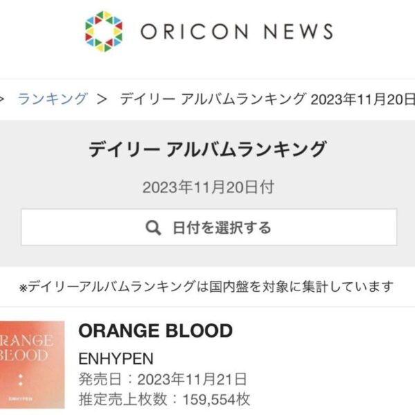 231121 ENHYPEN’s ‘ORANGE BLOOD’ makes its debut at #1 with 159,554 copies sold on the Oricon Daily Charts! Making it their Korean Album with the Highest First Day Sales on the chart!