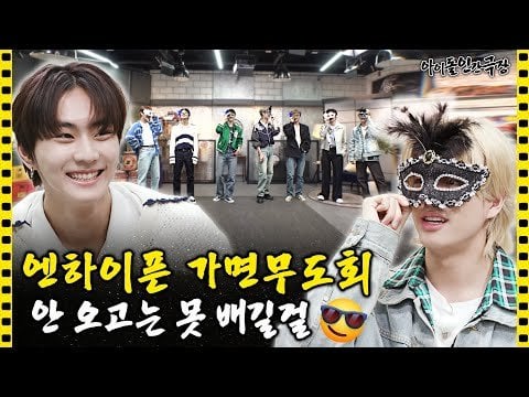 enhypen human idol theater