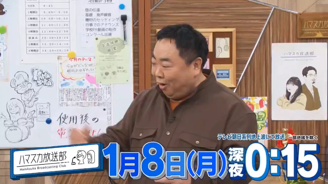 231225 Enhypen will be on TV Asahi's ‘Hamasuka Broadcasting Club’ on January 9
