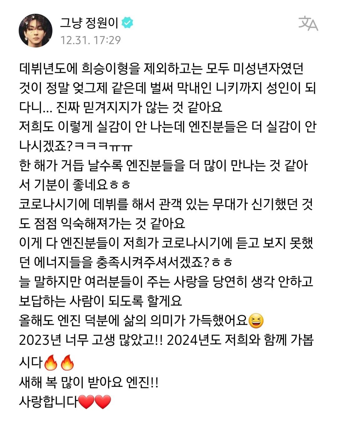 240101 Weverse: Jungwon