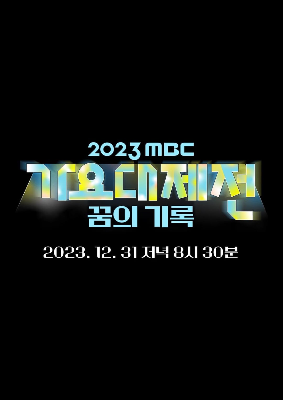 231219 ENHYPEN is part of the lineup for the MBC Gayo Daejejeon 2023 airing on December 31st at 8:30PM KST