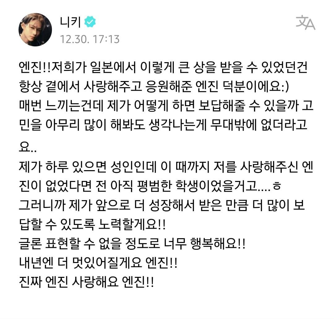 231231 Weverse: Ni-ki