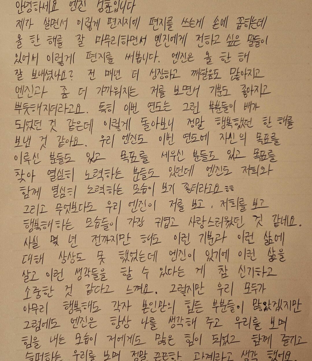 231231 Weverse: Sunghoon