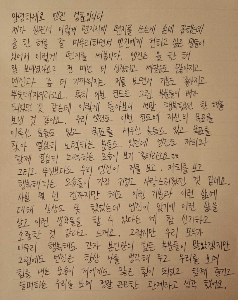 231231 Weverse: Sunghoon