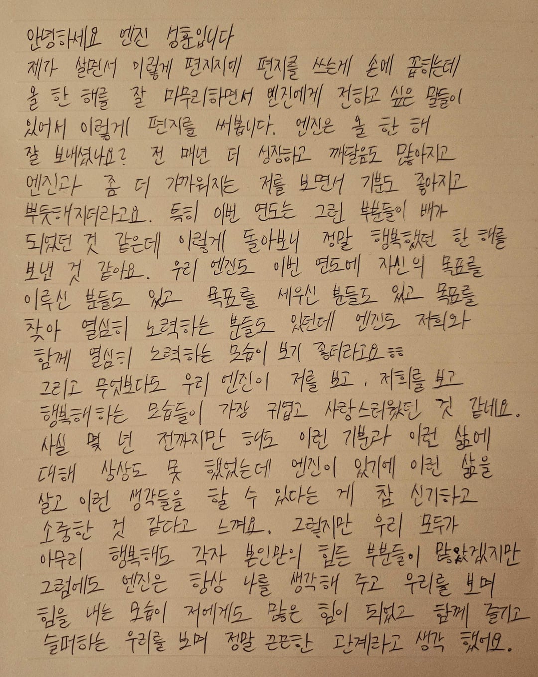 231231 Weverse: Sunghoon