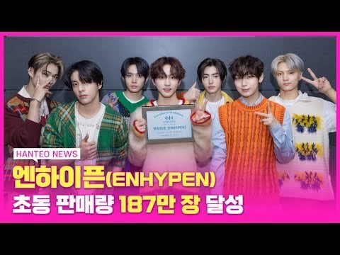 231208 ENHYPEN receives their Hanteo Chart Official 'Initial Chodong Million Certification' for their 5th Mini Album ‘ORANGE BLOOD’