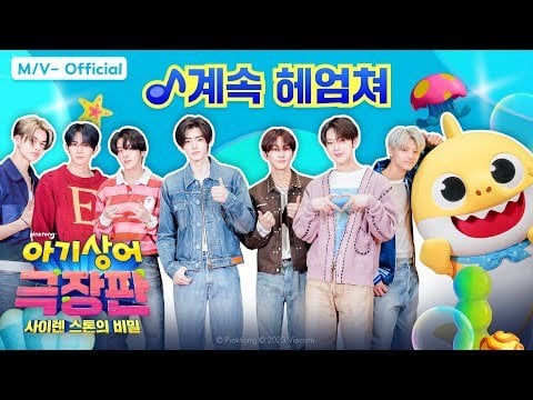 240118 ENHYPEN - Keep Swimmin' Through (Kr. Ver.) | [Baby Shark Theater Edition: The Secret of the Siren Stone] OST | Music Video