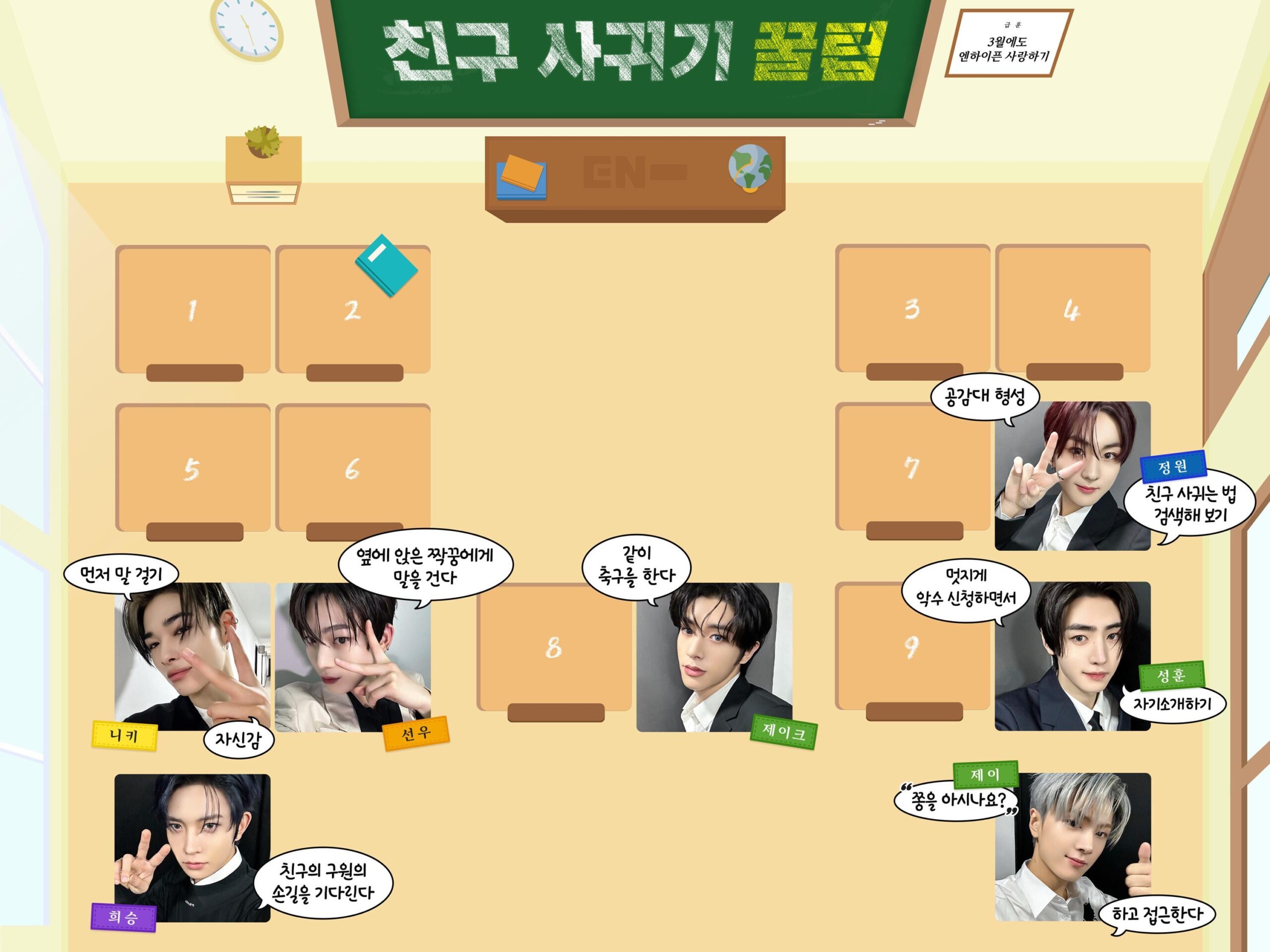 240304 Twitter: ENHYPEN OFFICIAL @ Monthly Engene mission March