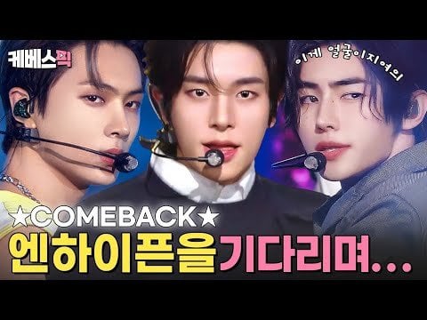 240703 🎊Congrats on Comeback🎊 Happy that VamPrinces are coming Come.Back.Special #ENHYPEN Stage Collection zip 🧛❤️ This is it yoi~│KBS