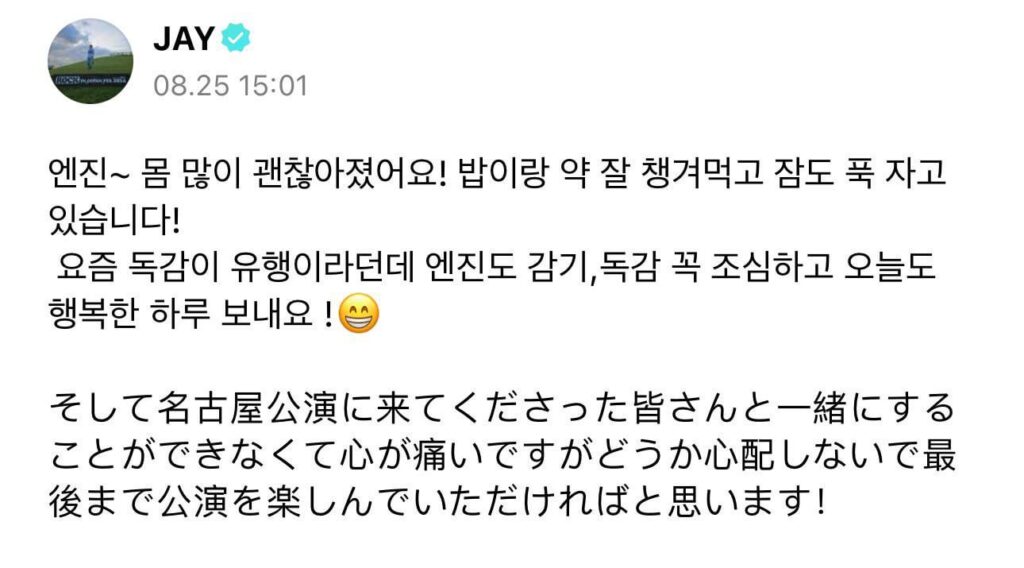 240825 Weverse: Jay