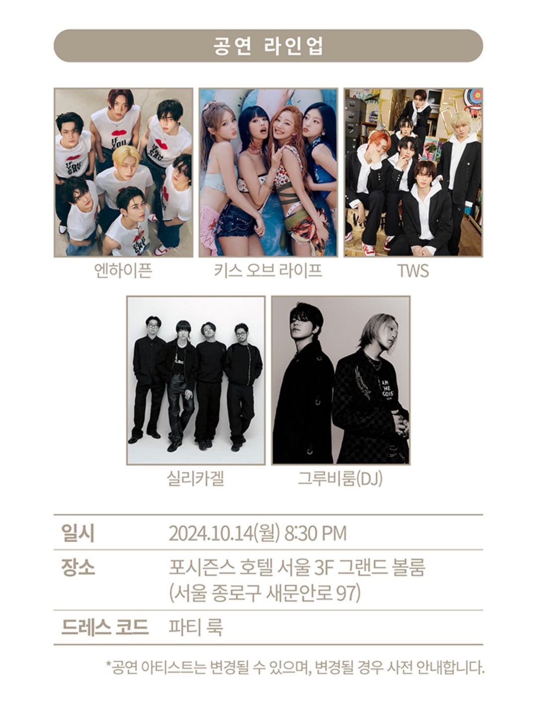 240920 ENHYPEN is part of the performer lineup for W Korea's 'Love Your W' party in Seoul on October 14