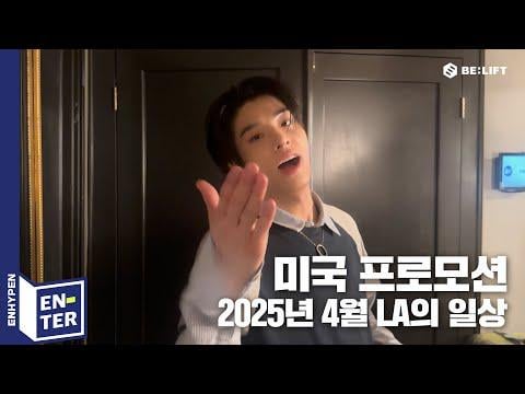 250629 [EN-TER key] 2025 April ENHYPEN's days in the U.S. Behind - ENHYPEN
