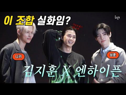 250624 [ENG] Kim Jihun meets ENHYPEN💥 From practice to performance! ‘Bad Desire’ Challenge Behind-the-Scenes🎬