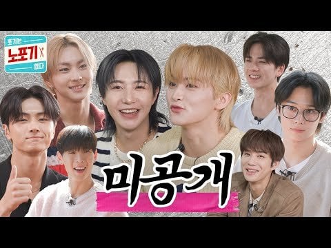 250503 Secret Jangdokdae Part 5 | Unreleased NOPOGY 🍪 | The Boyz NCT Dream ENHYPEN