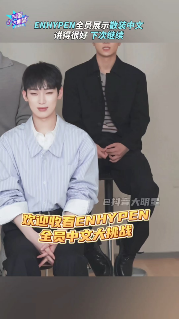 250626 ENHYPEN Douyin Interview Clips