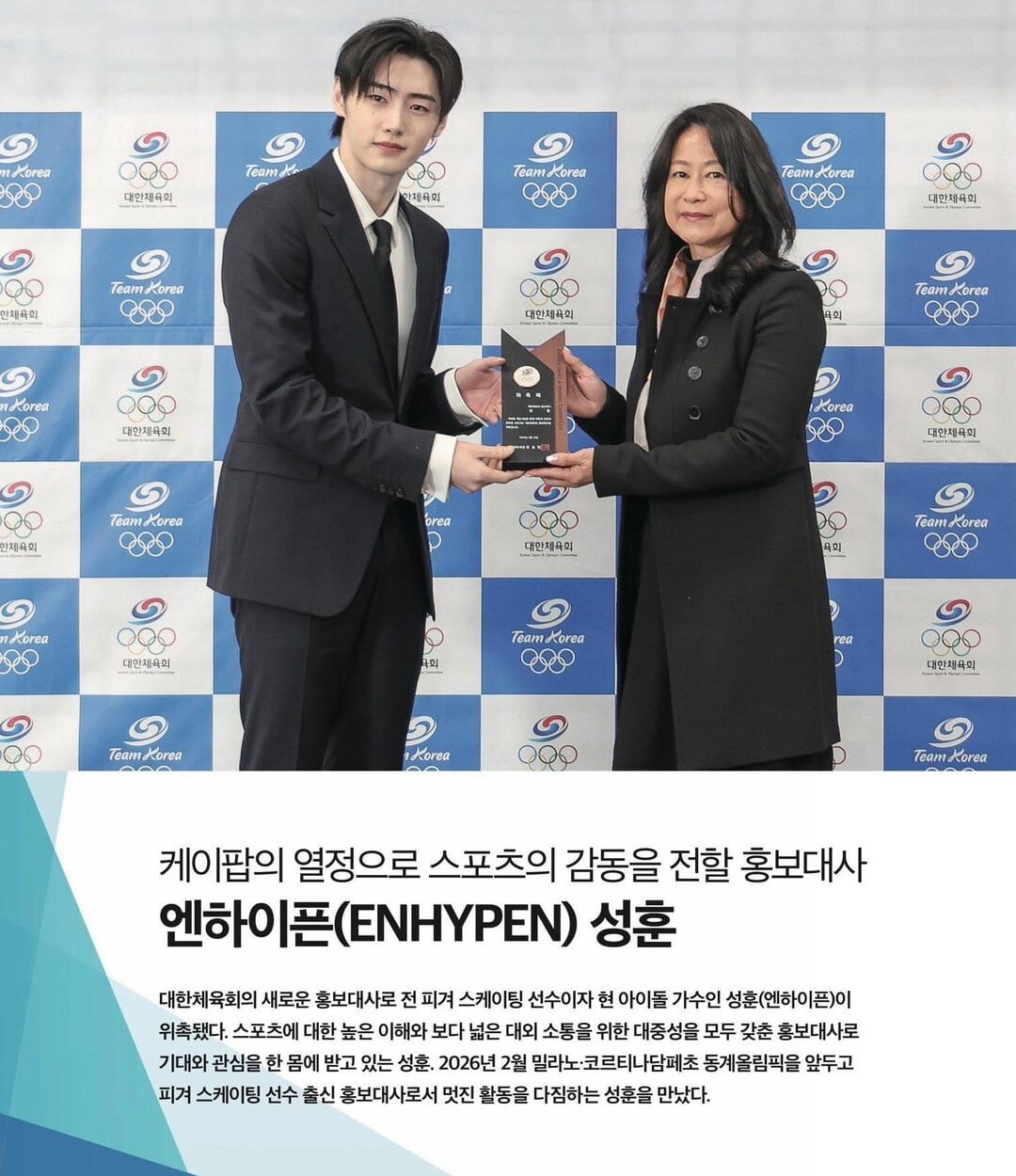 250623 Article: Sunghoon’s Interview with SPORTS1 from the Korean Sport & Olympic Committee Monthly Magazine (May 2025 Issue)