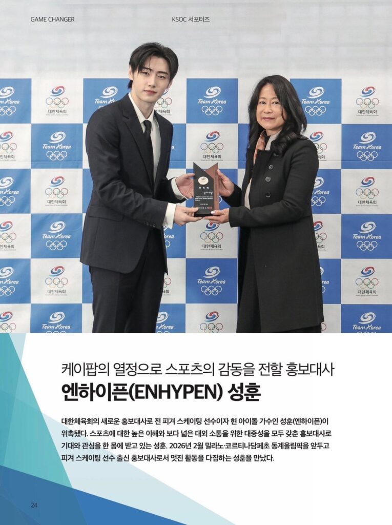 250623 Article: Sunghoon’s Interview with SPORTS1 from the Korean Sport & Olympic Committee Monthly Magazine (May 2025 Issue)
