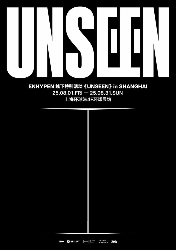 250719 ENHYPEN Exhibition "UNSEEN" be held in SHANGHAI (Aug 1 - Aug 31)