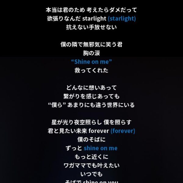250704 「Shine On Me」 Fanchant Guide