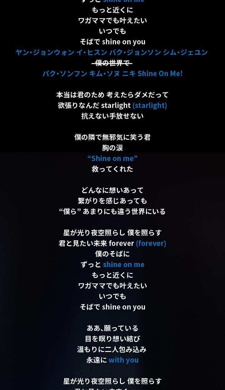 250704 「Shine On Me」 Fanchant Guide