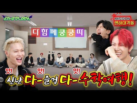 250814 Evening Field Trip | ENHYPEN 'EN-O'CLOCK' EP119