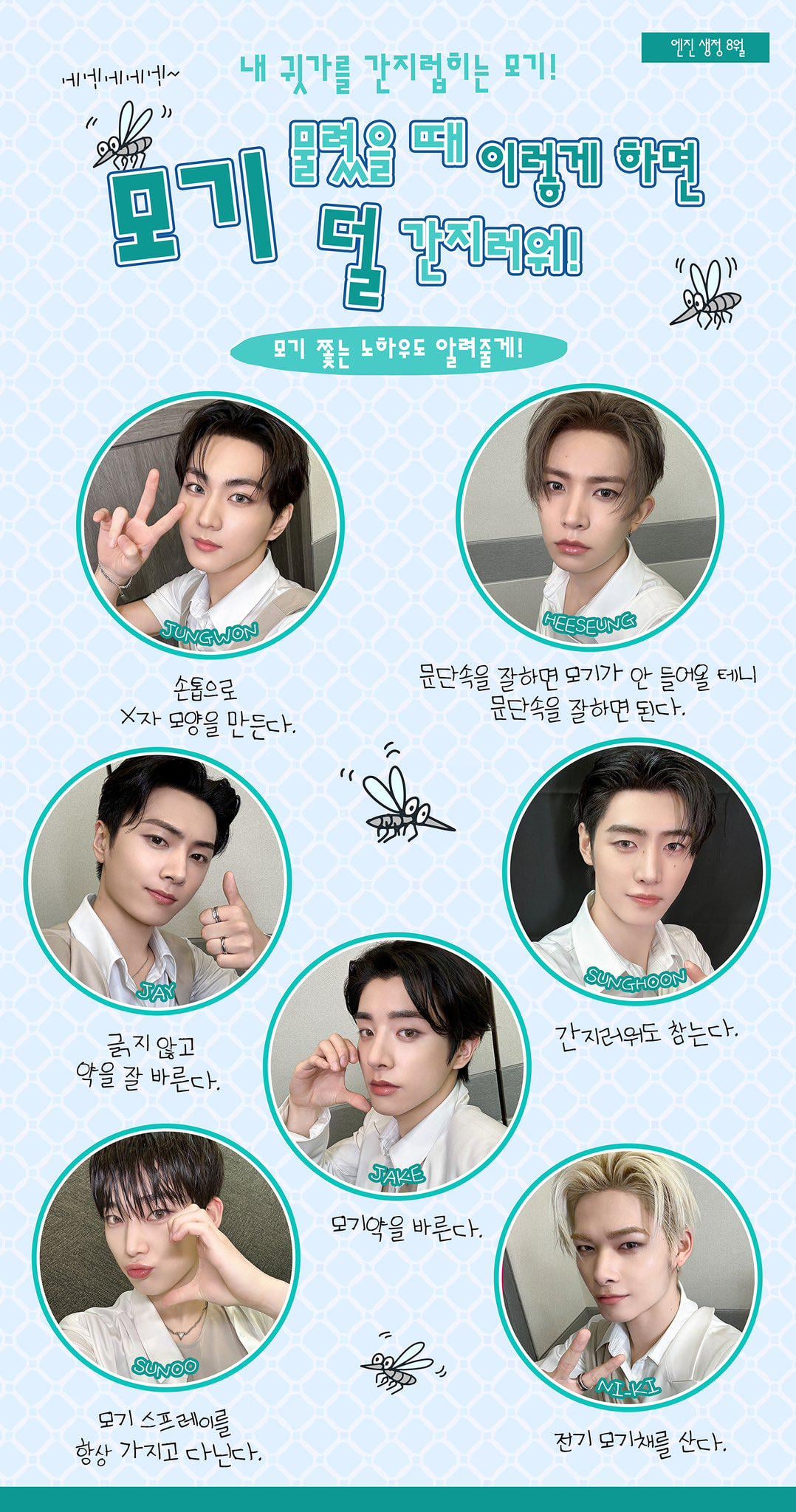 250804 Twitter: ENHYPEN OFFICIAL @ Monthly ENGENE Life Hacks August
