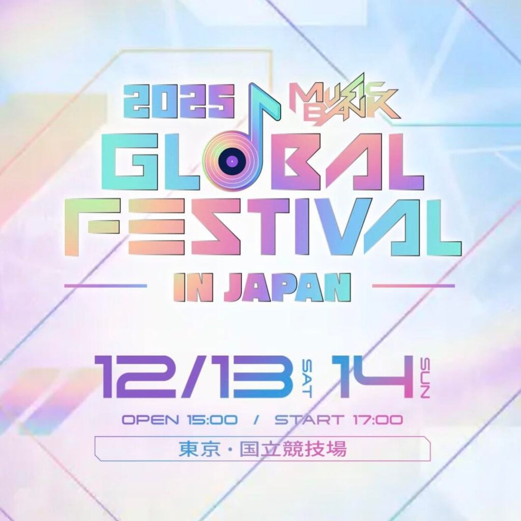 250912 ENHYPEN is part of the lineup for ‘2025 MUSIC BANK GLOBAL FESTIVAL IN JAPAN’