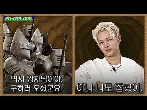 250918 Good Prince, Great Prince Part 2 | ENHYPEN 'EN-O'CLOCK' EP124