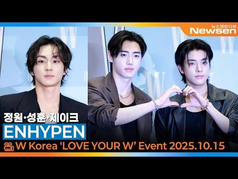 251015 ENHYPEN Jungwon, Sunghoon, and Jake at the 'W Korea' Charity Campaign Event 🎥 ENHYPEN 'LOVE YOUR W’ Event 2025.10.15 Newsen
