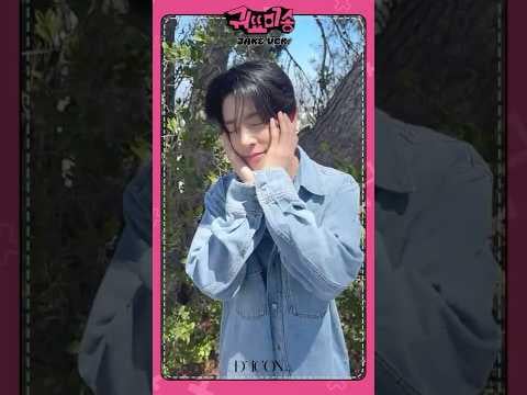 251023 DICON_OFFICIAL Youtube Shorts: [DICON] Today's Cutie is me 🤗 JAKE (AI Lyrics Quiz Penalty)