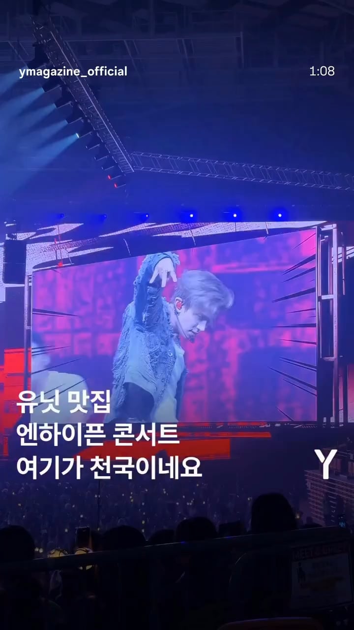 251026 Y MAGAZINE Instagram: ENHYPEN @ Walk The Line Final Day 3