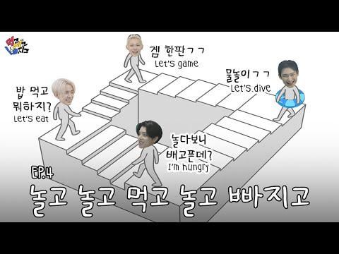 251030 Eat Sleep EN Dive l EP.4 Play, Play, Eat, Play and Fall | ENHYPEN