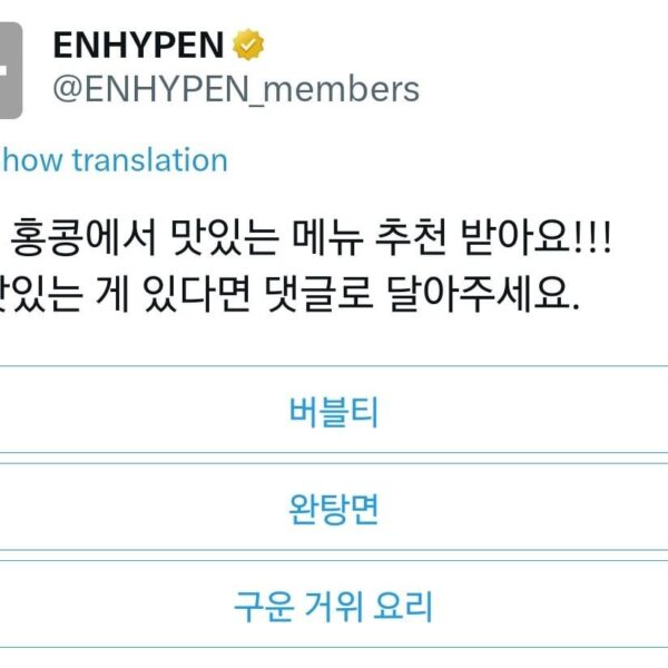 251126 ENHYPEN Twitter Poll