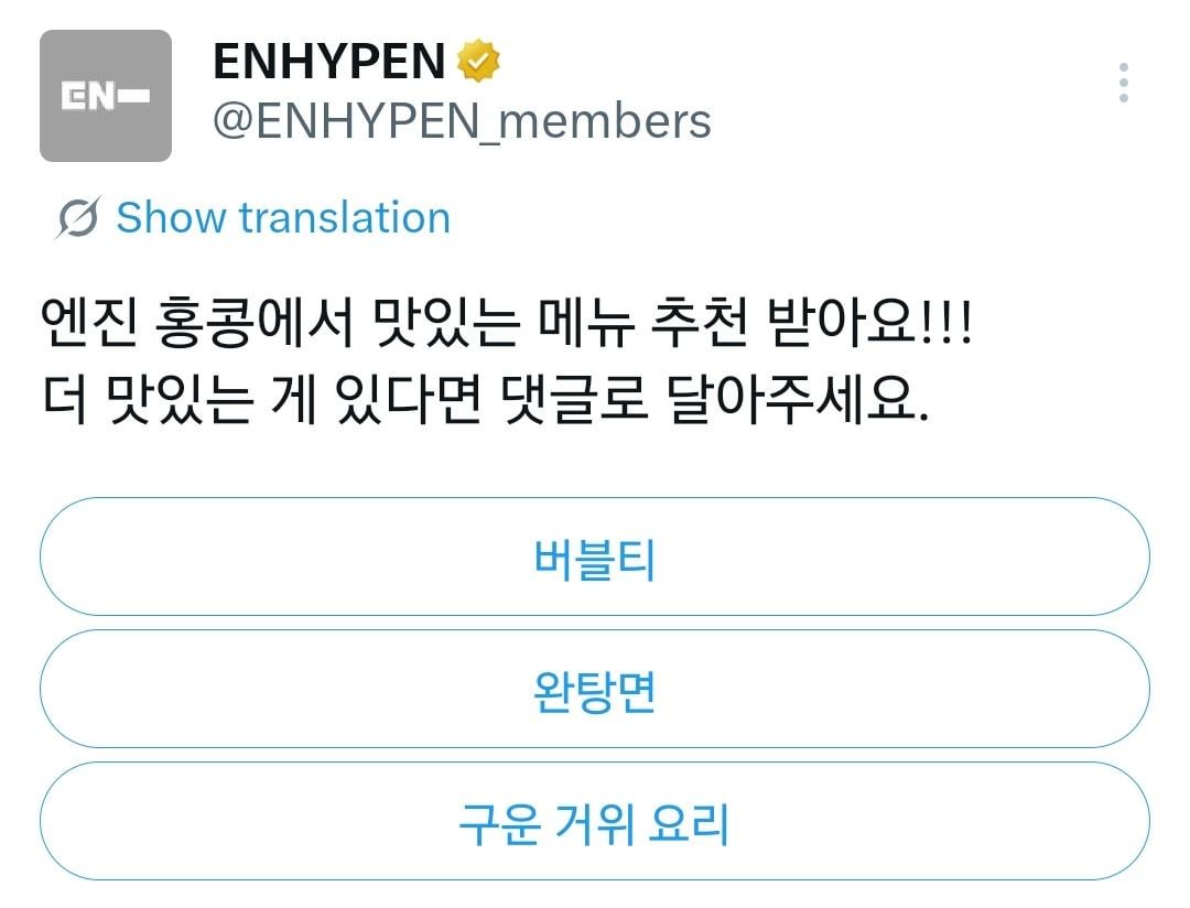 251126 ENHYPEN Twitter Poll