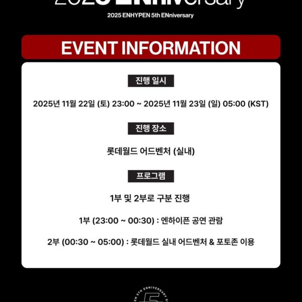 251121 📢 ENHYPEN 5th ENniversary Night Event Information