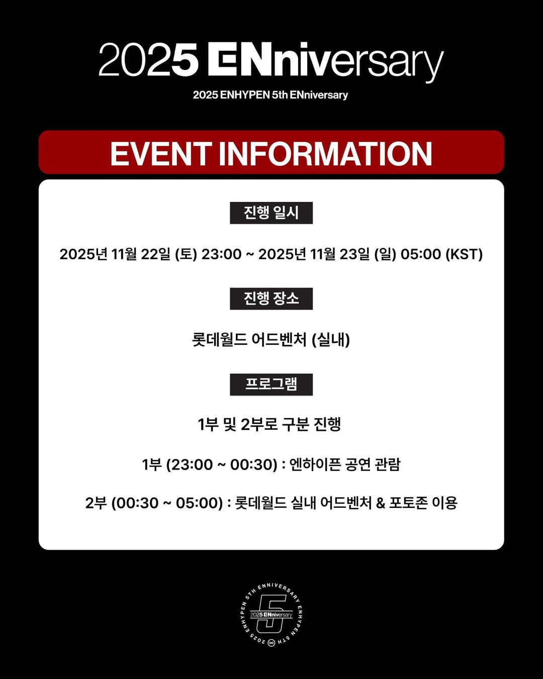 251121 📢 ENHYPEN 5th ENniversary Night Event Information